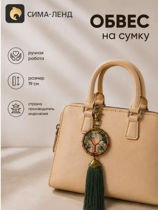 Брелок - обвес на сумку, ловец снов &laquo;Великое древо&raquo;, 19 см, тёмно-зелёный