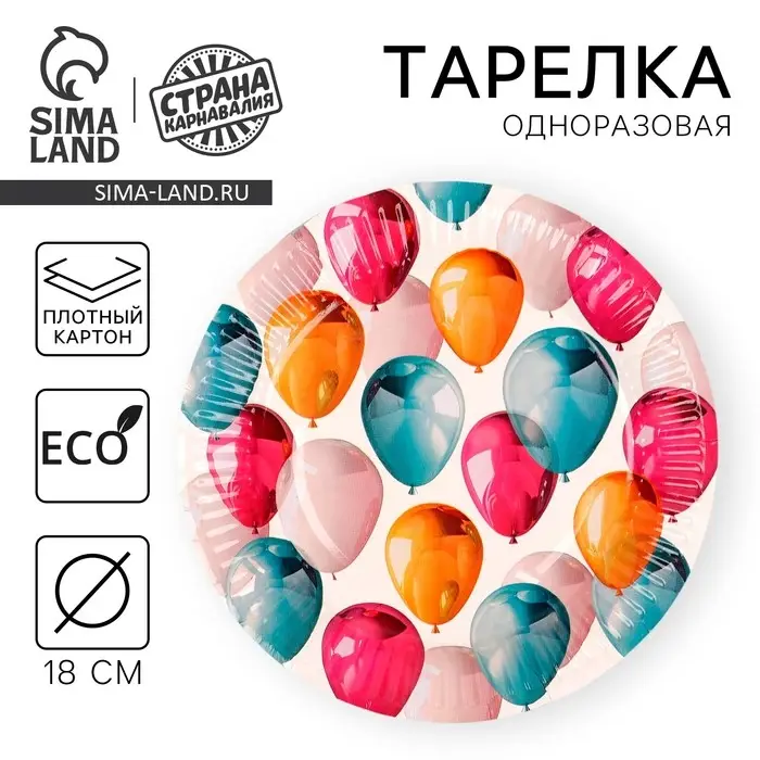 Тарелка одноразовая бумажная «Шары», 18 см Тарелка одноразовая бумажная «Шары», 18 см
