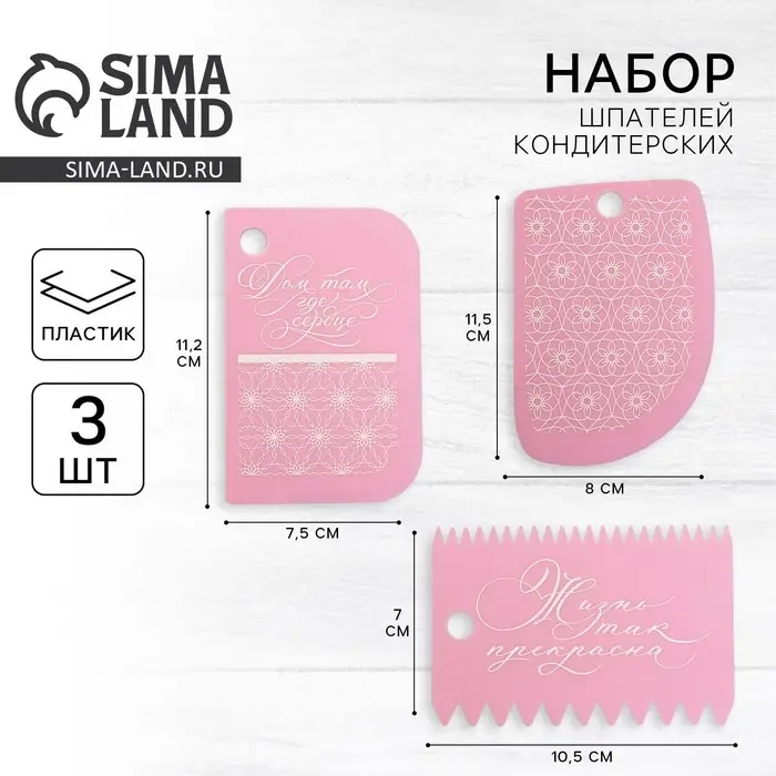 Набор шпателей кондитерских «Дом» 11,2 × 6,5 см, 10 × 7 см, 3 шт Набор шпателей кондитерских «Дом» 11,2 × 6,5 см, 10 × 7 см, 3 шт