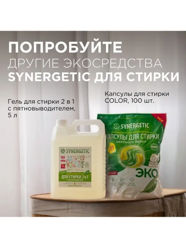 Кондиционер-ополаскиватель для белья Synergetic &laquo;Магическая орхидея&raquo;, гипоаллергенный,5 л