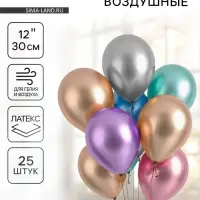 Воздушные шары латексные 12", хром, 25 шт., МИКС