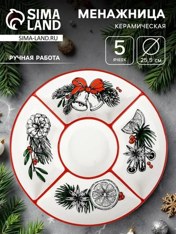 Менажница &laquo;Новогоднее настроение&raquo;, 25.5&times;3 см, ручная работа