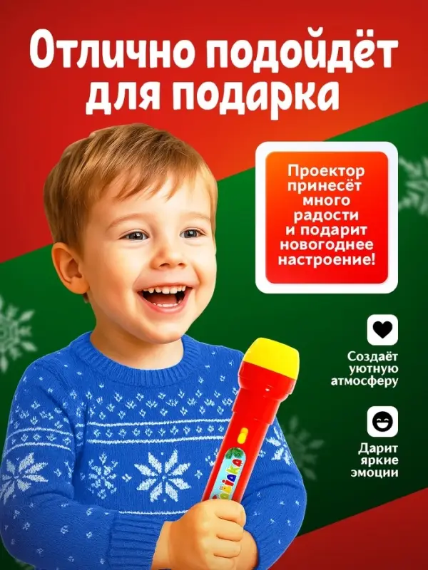 Проектор-фонарик ZABIAKA «Новогодний подарочек», световые эффекты, МИКС Проектор-фонарик ZABIAKA «Новогодний подарочек», световые эффекты, МИКС