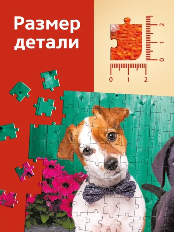 Пазл &laquo;Верные друзья&raquo;, 260 элементов