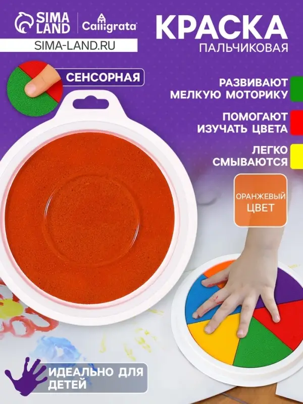 Краска пальчиковая, на водной основе, с губкой, оранжевый