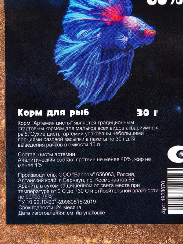 Корм для рыб &laquo;Пижон&raquo; артемия сухая 60 %, 30 г