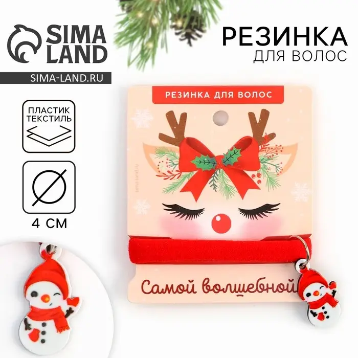 Резинка для волос новогодняя «Самой волшебной», диам 4 см Резинка для волос новогодняя «Самой волшебной», диам 4 см