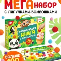 Развивающая книга с бомбошками, 133 липучки