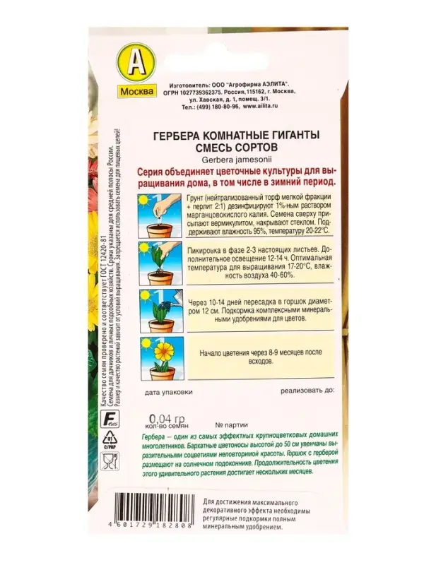 Семена цветов Гербера Комнатные гиганты, смесь сортов Мн Зимний сад, Ц/П,0,04 г Семена цветов Гербера Комнатные гиганты, смесь сортов Мн Зимний сад, Ц/П,0,04 г