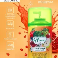 Освежитель воздуха Provence гранатовый лимонад, сменный баллон, 250 мл
