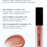 Блеск для губ GLOSS, тон 1, топаз