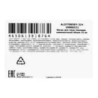 Маска с церамидом, 25 мл