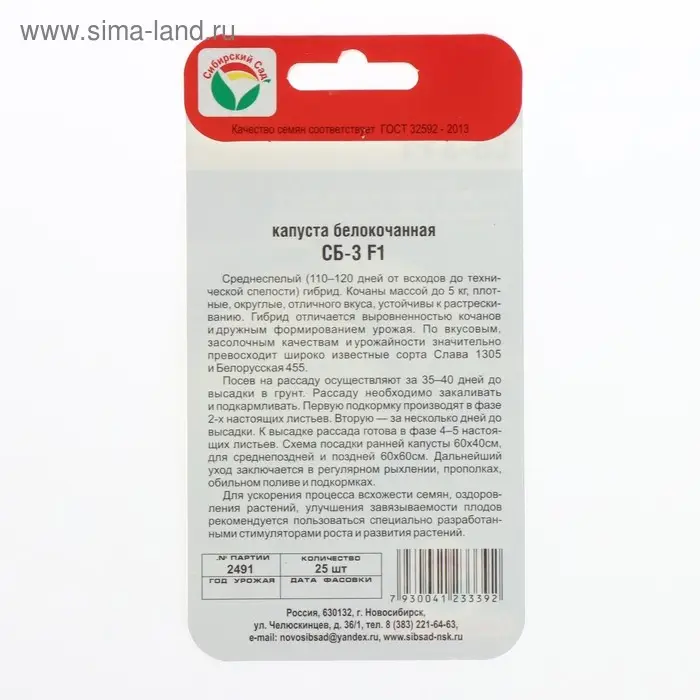 Семена Капусты белокочанной Семена Капусты белокочанной "СБ-3", F1, 25 шт.