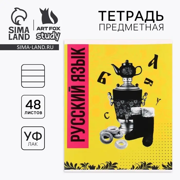 Тетрадь в линейку, предметная, 48 л., на скрепке, А5 &laquo;Яркий. Русский язык&raquo;