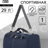 Сумка спортивная, 1 карман, длинный ремень, 43&times;26&times;26 см, синяя