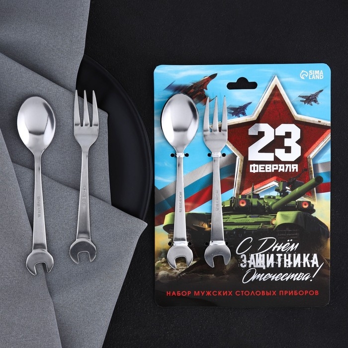 Набор столовых приборов: ложка и вилка «С Днём защитника Отечества!». Набор столовых приборов: ложка и вилка «С Днём защитника Отечества!».