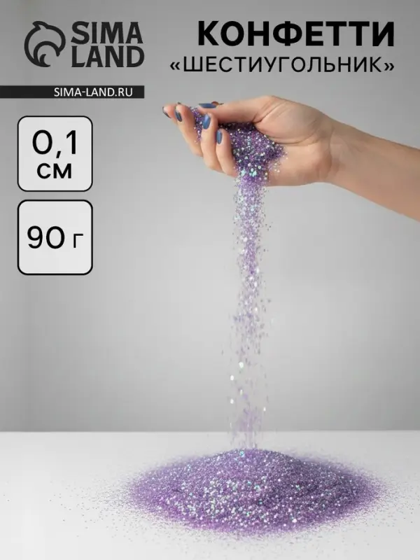 Конфетти «Шестиугольники» сиреневые, перламутр, 0.1 см, 90 г Конфетти «Шестиугольники» сиреневые, перламутр, 0.1 см, 90 г