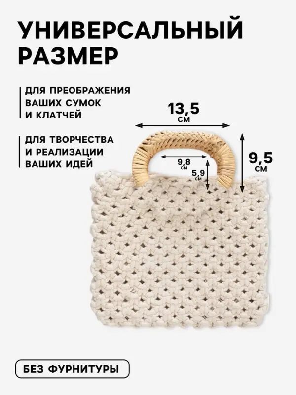 Ручки для сумок деревянные, плетёные, d=9.8&times;5.9 / 13.5&times;9.5 см, 2 шт., бежевые