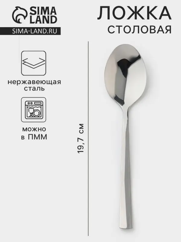 Ложка столовая &laquo;Торжество&raquo;, длина 19.7 см, толщина 2 мм, цвет серебряный