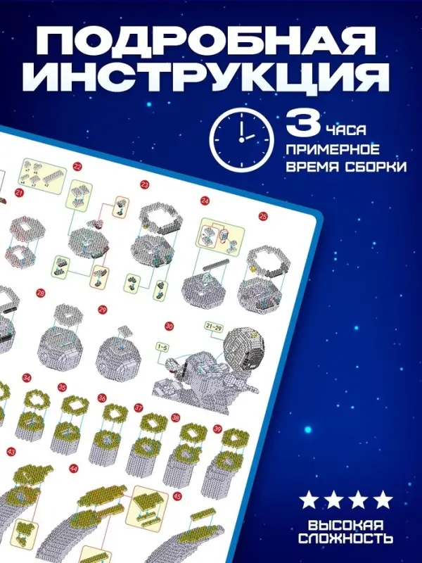 Конструктор UNICON &laquo;Космос&raquo;, ночник, 1 485 деталей