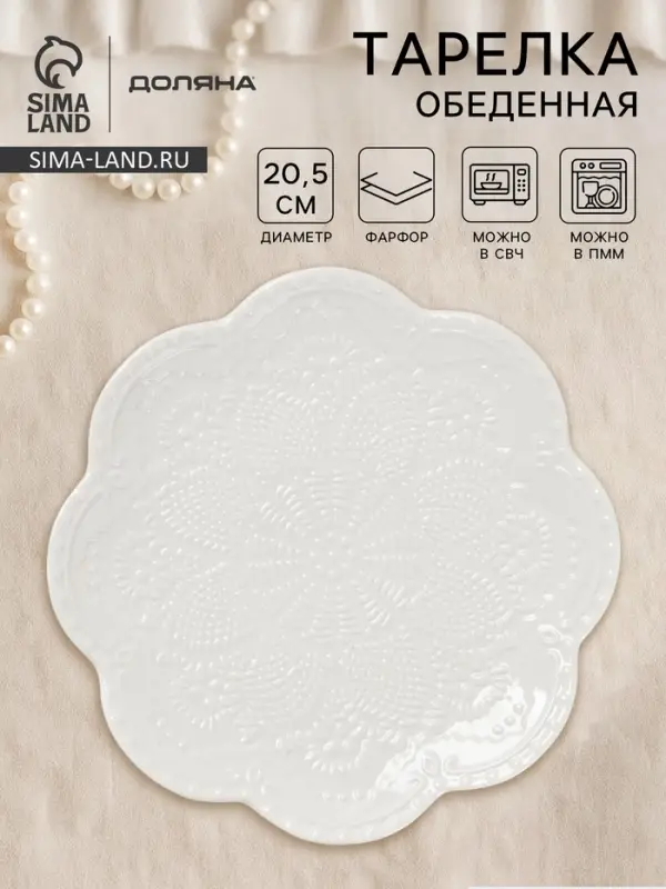 Тарелка обеденная Доляна &laquo;Сьюзен&raquo;, d=20.5 см, фарфор, белая