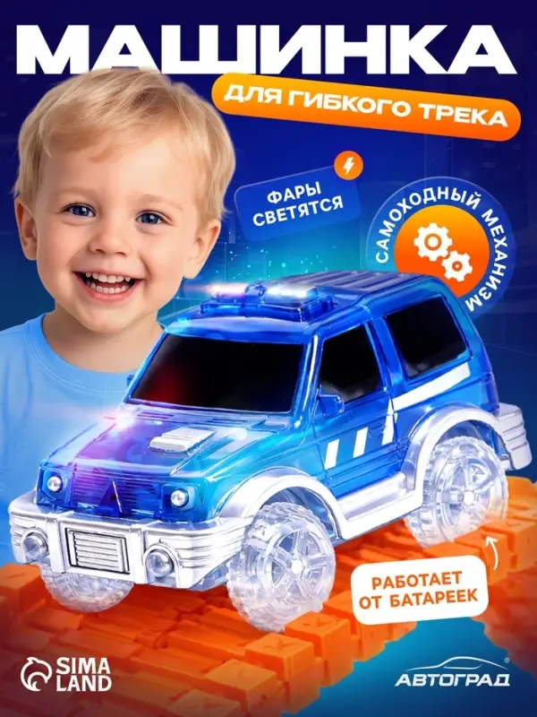 Машинка для гибкого автотрека Magic Tracks, цвет синий