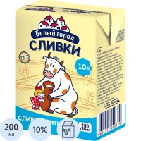 Сливки Белый город питьевые 10% 200г