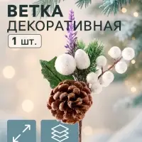 Еловая ветка декоративная &laquo;Зимнее волшебство. Грёзы&raquo;, 16 см