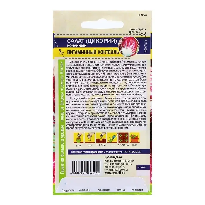 Семена Салат  Семена Салат "Цикорий Витаминный Коктейль", ц/п,  0,5 гр.
