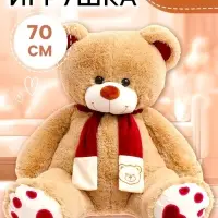 Мягкая игрушка &laquo;Медведь Кельвин&raquo;, цвет бежевый, 70 (135) см