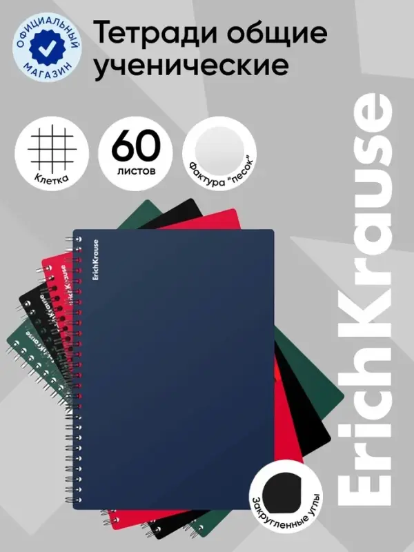 Тетрадь на спирали ErichKrause. Classic А5, 60 листов, в клетку, пластиковая обложка, блок офсет, МИКС