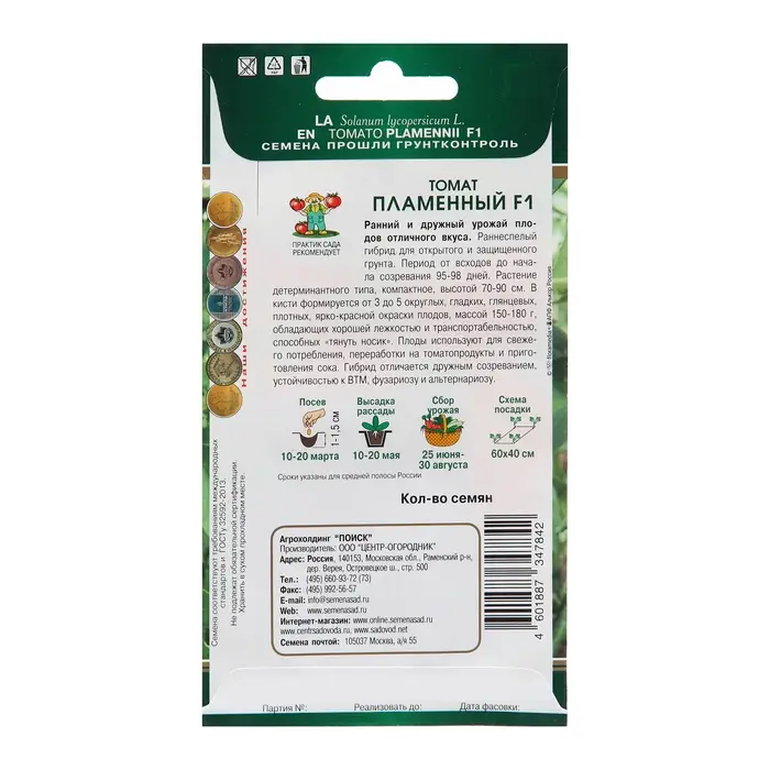 Семена Томат Семена Томат "Пламенный", F1, 12 шт