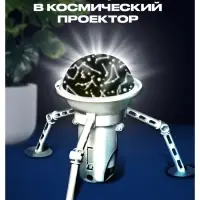 Набор для опытов 2 в 1 &laquo;Проектор-ночник: Космос&raquo;, 5 слайдов