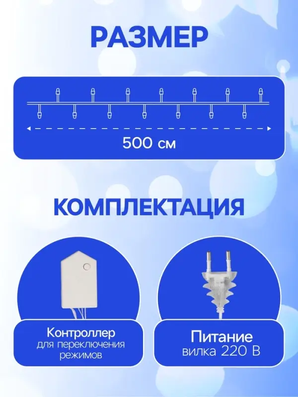 Гирлянда &laquo;Нить&raquo; 5 м с насадками &laquo;Футбольный мяч&raquo;, IP20, прозрачная нить, 20 LED, свечение белое, 8 режимов, 220 В