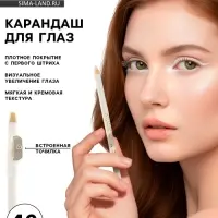 Карандаш для глаз Aireman, с точилкой, белый № 46