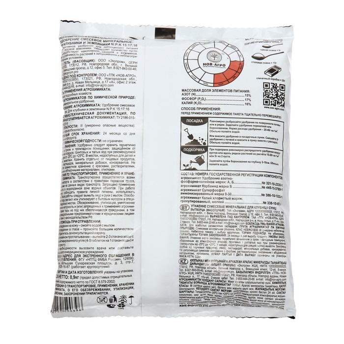 Удобрение минеральное Для клубники и земляники,  900 г Удобрение минеральное Для клубники и земляники,  900 г