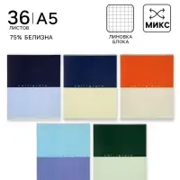 Тетрадь 36 листов в клетку Calligrata &laquo;Биколор&raquo;, серые листы, блок №2, 5 В МИКС