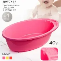 Ванночка детская 90 см, цвет МИКС для девочки (жёлтый, розовый, красный)