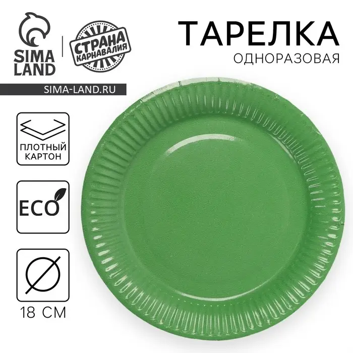 Тарелка одноразовая бумажная однотонная, зеленая, 18 см