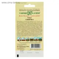 Семена Томат "Синичка", очень ранний, детерминантный,низкорослый, 0,05 г Семена Томат "Синичка", очень ранний, детерминантный,низкорослый, 0,05 г