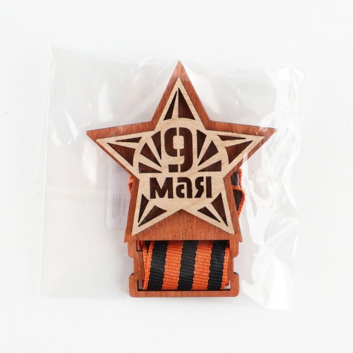 Значок деревянный с лентой «9 мая, звезда», 6 х 7,5 см, георгиевская лента Значок деревянный с лентой «9 мая, звезда», 6 х 7,5 см, георгиевская лента