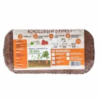 Кокосовый брикет для мульчирования, впитываемость 7-9 л, 650 г
