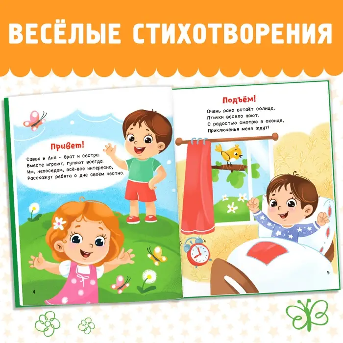 Энциклопедия в стихах &laquo;Полезные привычки&raquo;, 48 стр.