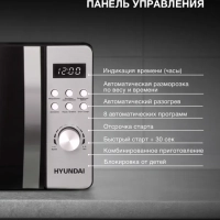 Микроволновая Печь HYM-D2071