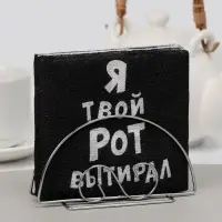 Салфетки бумажные однослойные «Я твой рот вытирал», 24×24, 50 шт.