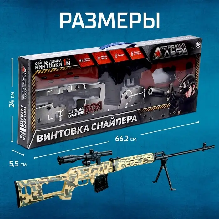 Набор &laquo;Винтовка снайпера&raquo;, световые и звуковые эффекты, работает от батареек