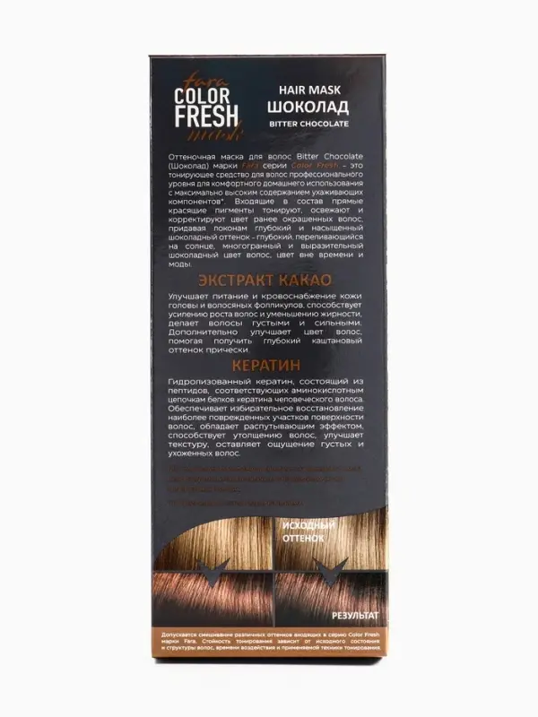 Оттеночная маска для волос FARA Color Fresh "Bitter Chocolate" (Шоколад)  туба, 80 мл