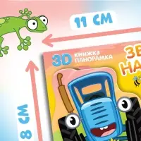 Книжка-панорамка 3D &laquo;Зверята на ферме&raquo;, 12 стр., Синий трактор