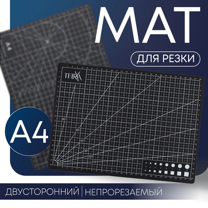 Мат для резки, пятислойный, 30 × 22 см, А4, цвет чёрный Мат для резки, пятислойный, 30 × 22 см, А4, цвет чёрный