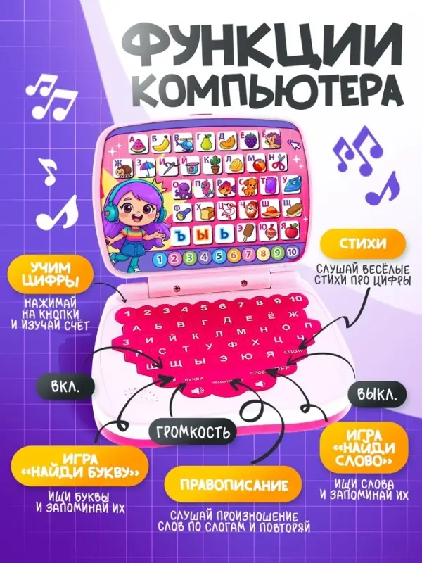 Развивающая детская игрушка &laquo;Умный компьютер&raquo;